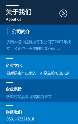 水廠遠程控制